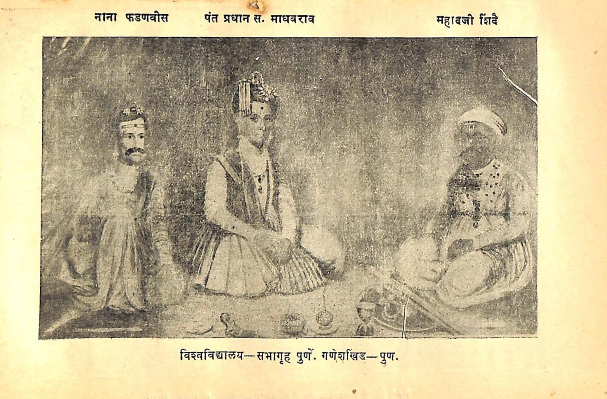 पुणे दरबार — पेशवे सवाई माधवराव, नाना फडणवीस व महादji शिंदे (1792 Painting by James Wales)